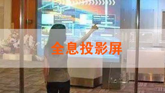 全息投影幕