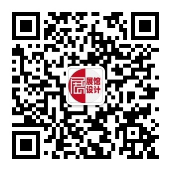 展馆设计微信公众号二维码.jpg